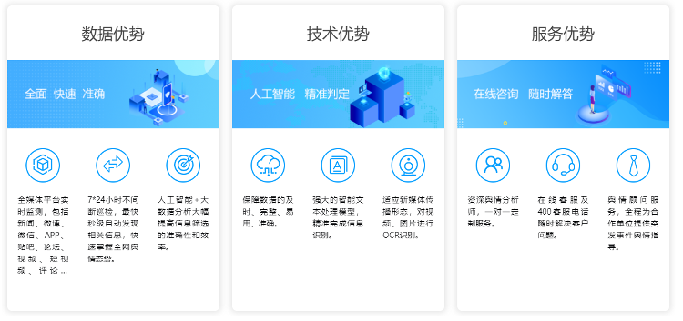 全新升級！大眾輿情產品家族再添新成員 海晏輿情監測系統V6.0重磅發布-2.png