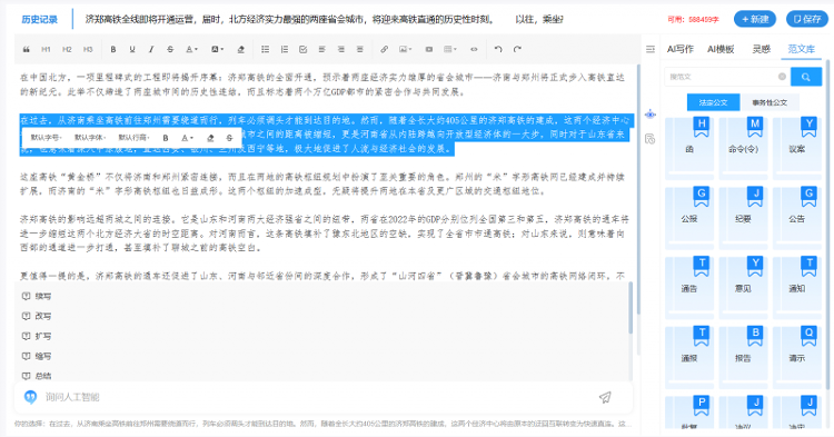 擁抱新科技，山東省互聯網傳媒集團海瓏智能采編工具箱V2.0全新升級-2.png