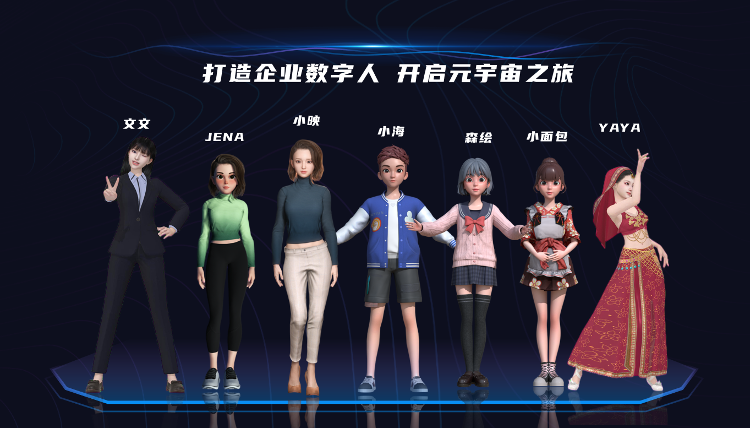 攜手探索元宇宙新賽道 “海映?數字人智能生產平臺”上線運行-2.png