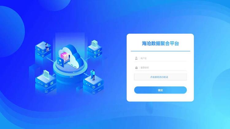 數字科技賦能行業發展 海滄數據聚合系統重磅發布.jpg
